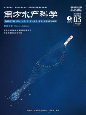 南方水产科学期刊